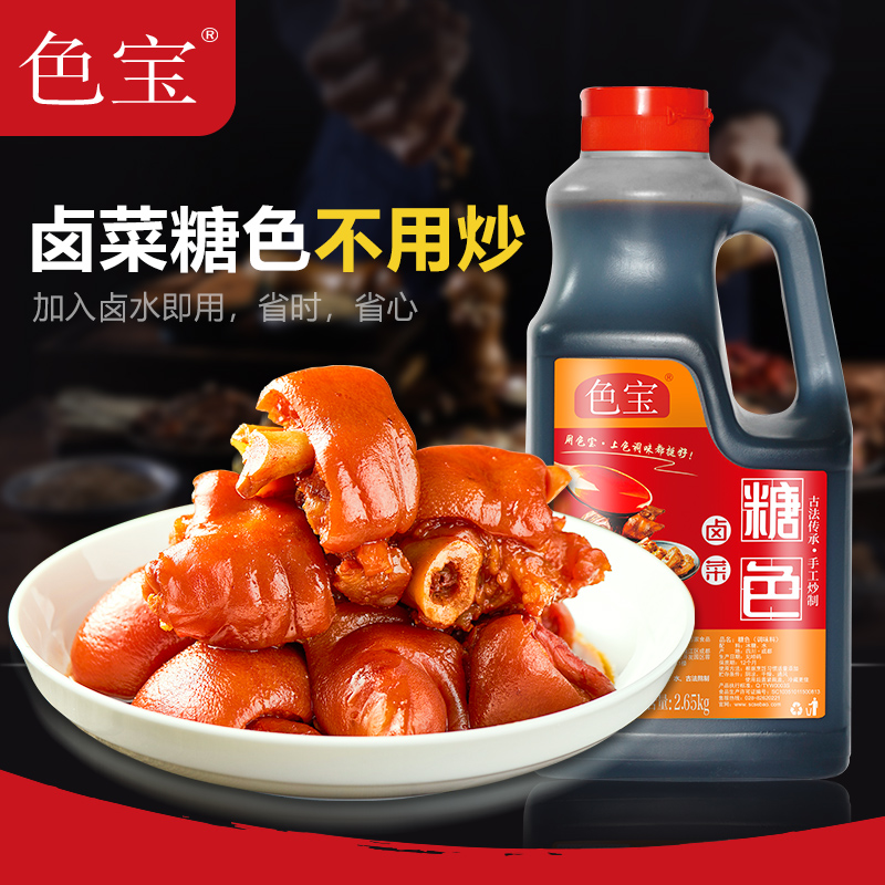 厂家色宝液体糖色汁卤菜卤肉卤味卤水上色商用厨房家用食用焦糖浆
