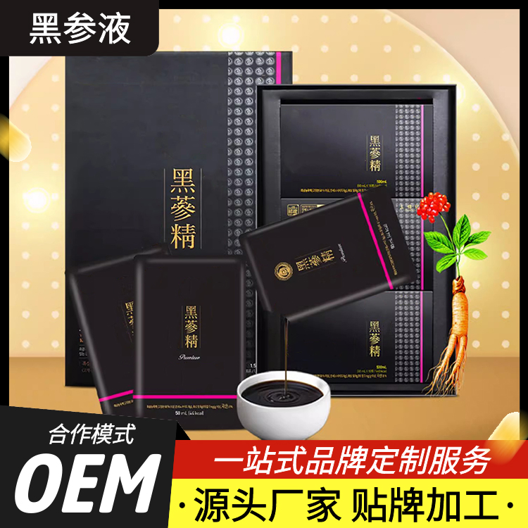 黑参液OEM生产厂家 黑参饮品贴牌加工