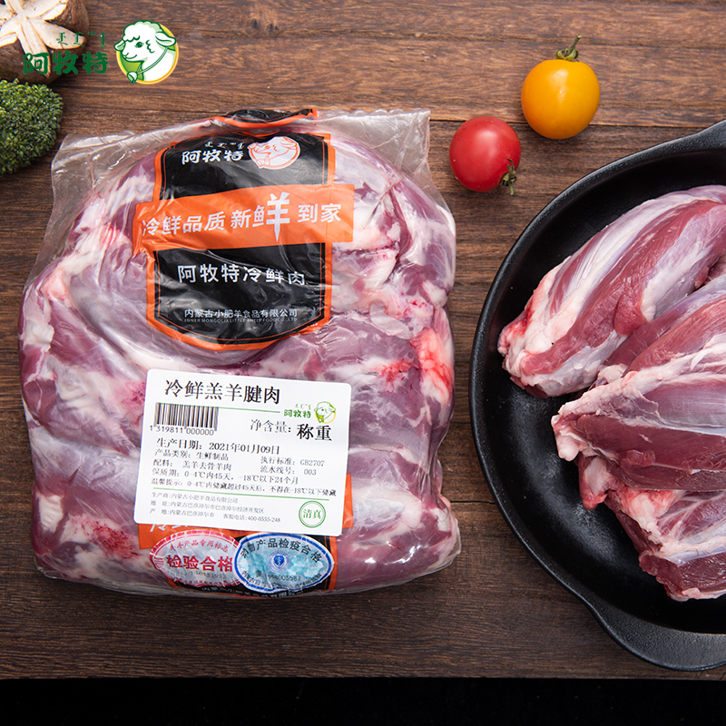 羔羊腱肉 阿牧特鲜冻羊肉 不带骨羊腱肉 带骨羊腱子