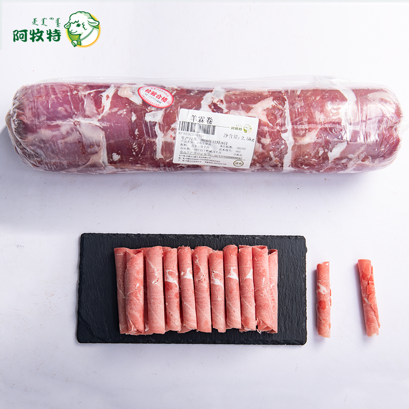 阿牧特羊肉卷羊霖卷 羔羊肉 可切片 可切卷 火锅专用食材