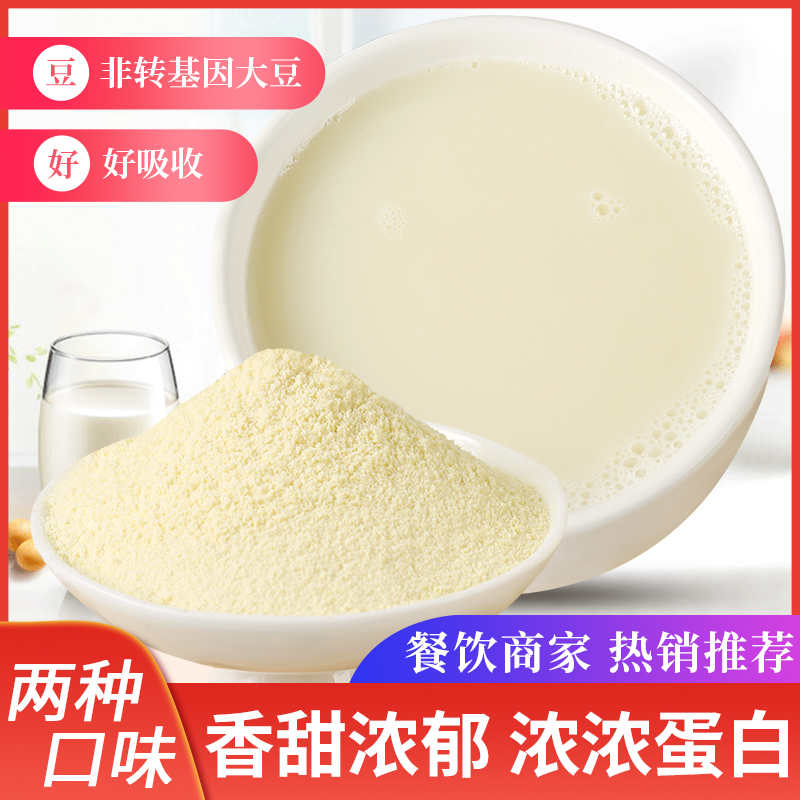【餐饮商家专用】金磨郎原味冲饮豆浆粉/1000克(2斤)大包实惠装