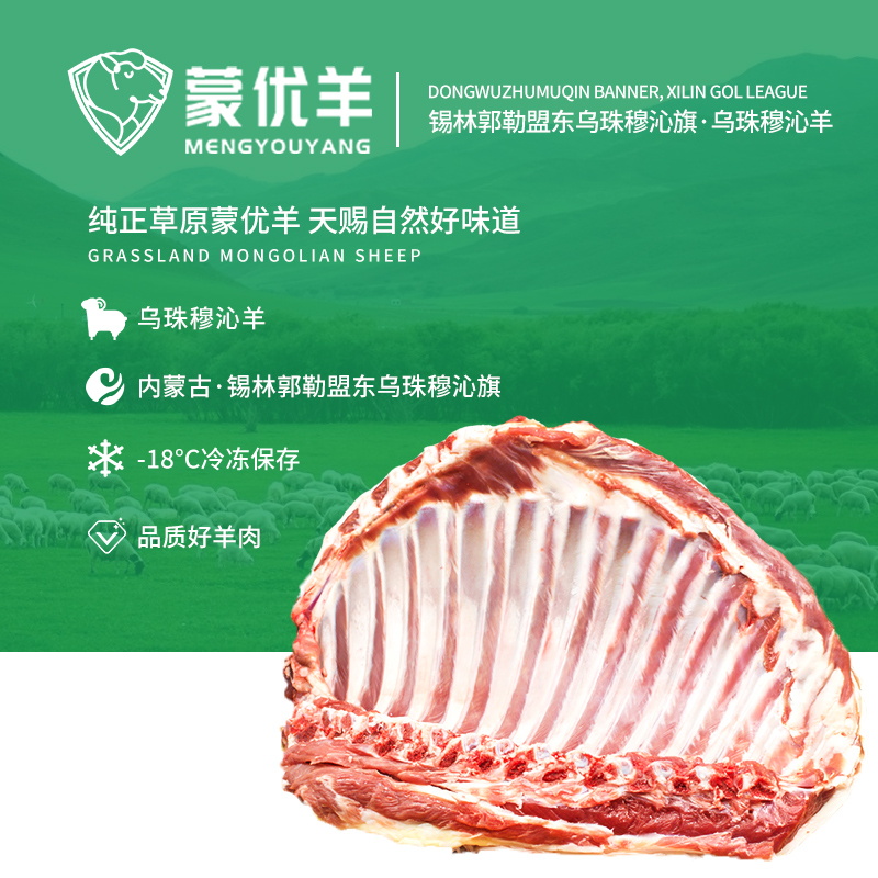 蒙优羊羔羊排9.5kg一件源头工厂内蒙古锡林郭勒精品羔羊肉散养乌珠穆沁羔羊6月龄生态放养纯正好肉零膻肉质紧实口感鲜嫩