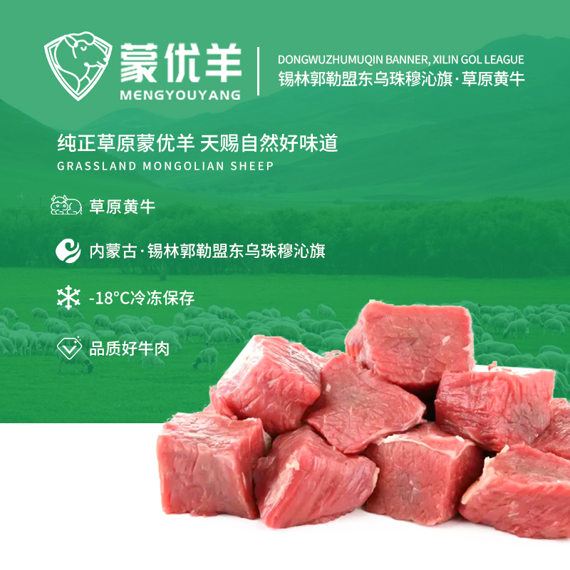 内蒙牛肉蒙优羊优质牛腩2.5kg源头工厂内蒙古锡林郭勒散养草原黄牛生态放养纯正好肉饱满紧实口感鲜嫩