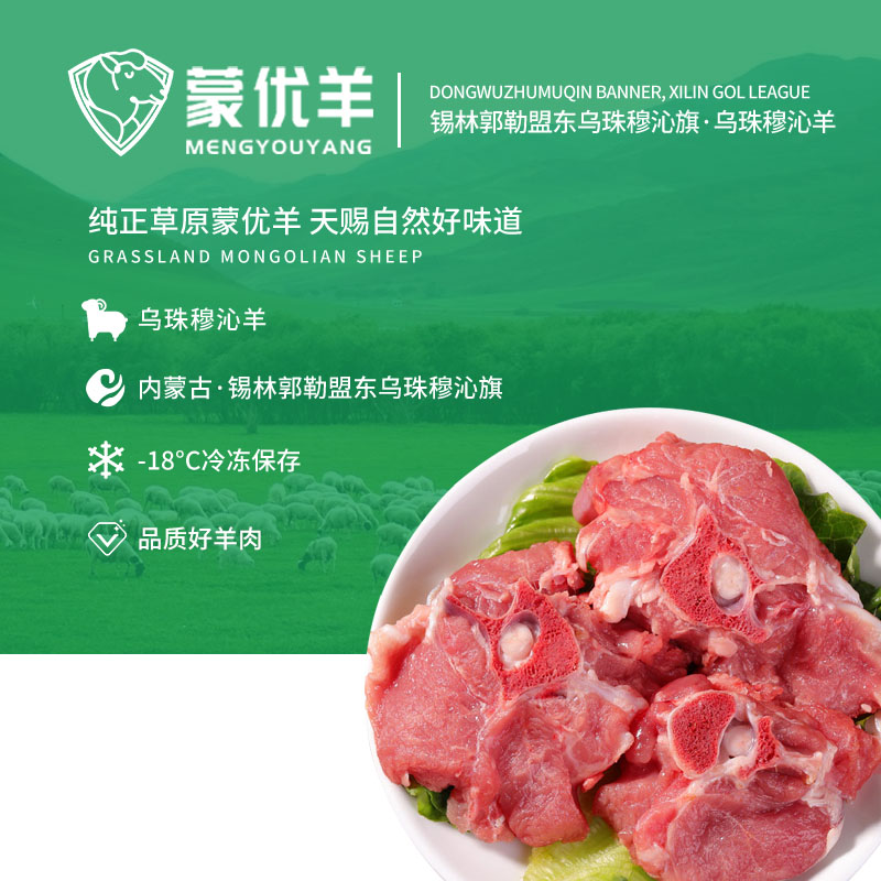 内蒙羊肉蒙优羊肉业羊蝎子2.5kg源头工厂内蒙古锡林郭勒精品羔羊散养乌珠穆沁羔羊6月龄生态放养纯正好肉零膻肉质紧实