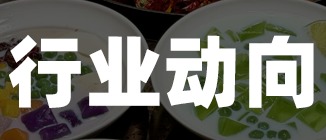 该省省,该花花!在北京,我们观察了餐饮消费的新逻辑